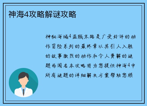 神海4攻略解谜攻略