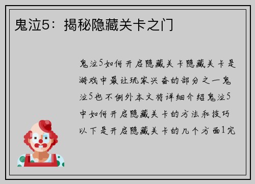鬼泣5：揭秘隐藏关卡之门